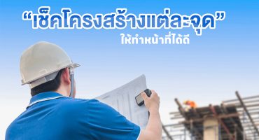 โครงสร้าง